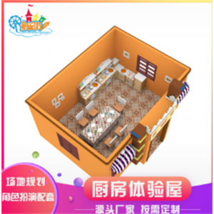 儿童娃娃家厨房体验屋角色扮演屋游艺设备乐园亲子餐厅职业体验馆