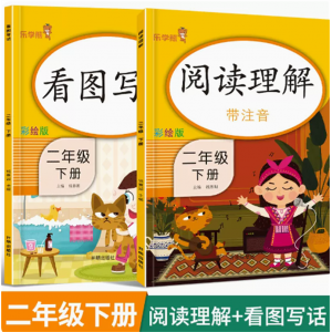 二年级下册阅读理解+看图写话强化训练人教版同步教材小学语文课外练习册