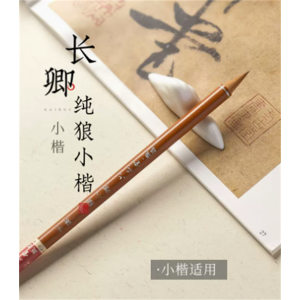 甄选长卿狼毫小楷毛笔专用瘦金体成人书法初学者小楷勾线宣示表临摹