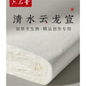 清水云龙宣纸100张书法专用纸作品纸国画书法绘画创作用纸练字收藏级