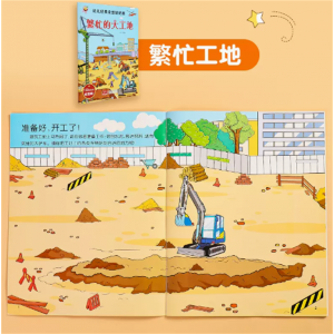 繁忙的大工地-全景贴贴画儿童贴纸趣味卡通专注力启蒙益智玩具卡通