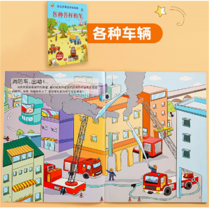 各种各样的车-全景贴贴画儿童贴纸趣味卡通专注力启蒙益智玩具卡通