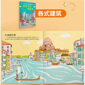 形态各异的建筑-全景贴贴画儿童贴纸趣味卡通专注力启蒙益智玩具卡通
