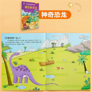 神奇的恐龙-全景贴贴画儿童贴纸趣味卡通专注力启蒙益智玩具卡通