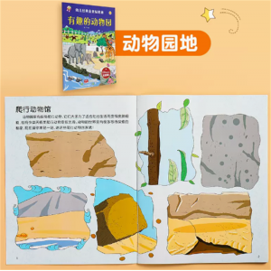 有趣的动物园-全景贴贴画儿童贴纸趣味卡通专注力启蒙益智玩具卡通