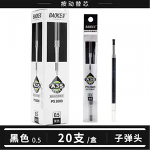 宝克按压式笔芯学生考试写字笔用替笔芯