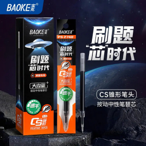 宝克按压式中性芯防漏速干墨水通用按压式中性笔笔芯