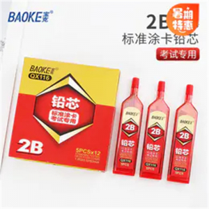 宝克涂卡铅笔芯学生考试用自动铅笔替芯