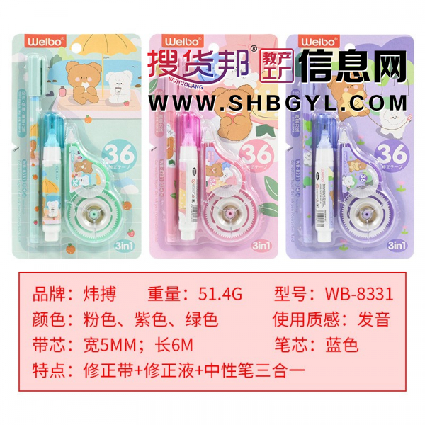 三合一套装礼物修正带修正液笔可爱卡通多色图1