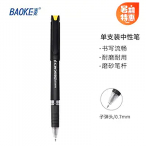 宝克黑色中性笔签字笔学生办公文具用品