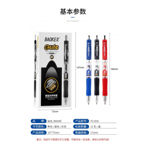 宝克按压式中性笔办公签字专用滚珠子弹头中性笔