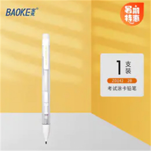 宝克标准涂卡铅笔遵守考试专用单支笔