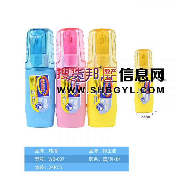 小瓶修正液笔迹消除改正笔卡通小熊速干两用涂改液图1