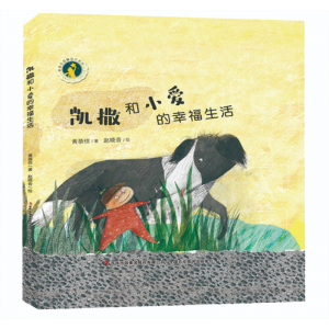 幼儿园小学生教材教具早教益智情景故事凯撒和小爱的幸福生活