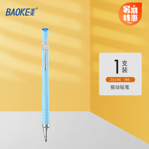 宝克自动铅笔自带削笔器可伸缩细芯活动铅笔
