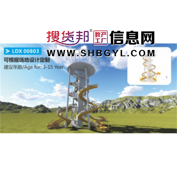 幼儿园大型户外游乐设施创意非标系列LDX 00803图1