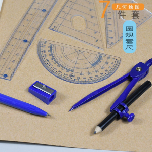 塑料盒装圆规尺子7件套学生考试几何绘图工具尺规套装