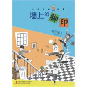睡前故事书宝宝3-6岁早教阅读课外书墙上的脚印儿童小学生幼儿园学前