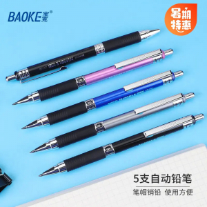 宝克学生考试绘图活动铅笔自带卷笔刀