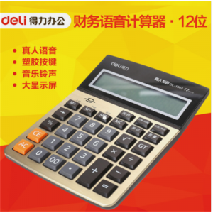 语音计算器1541A大按键计算机超大屏幕计算器财务办公用品