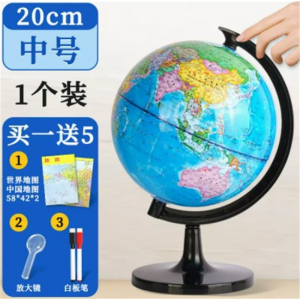 教学版地球仪中学生高清中号20CM小号