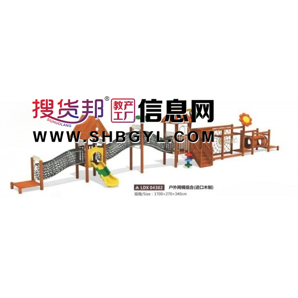 幼儿园户外木制游乐设施儿童木制滑梯系列户外网桶组合(进口木制)LDX 04302图1