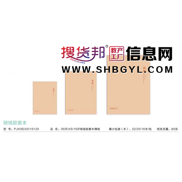 横线锁线胶套本-学生科目牛皮纸加厚练习本作业本课堂笔记本日记本简约图1