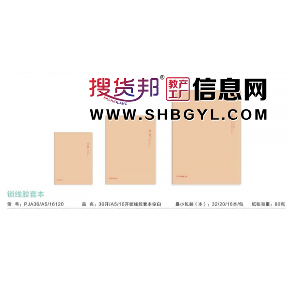 空白款锁线胶套本-牛皮纸加厚练习本作业本课堂笔记本日记本简约学生图1