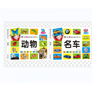 儿童启蒙益智读物认知图书亲子阅读认知系列绘本书籍婴儿早教宝宝