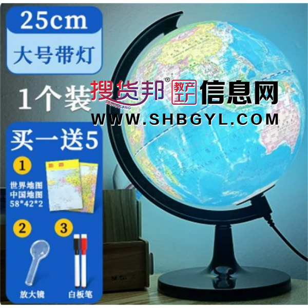 中学生高清带灯光教学版地球仪25CM图1