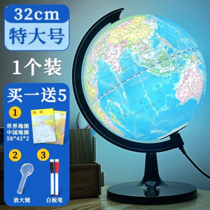教学版地球仪中学生高清特大号带灯地球仪32cm