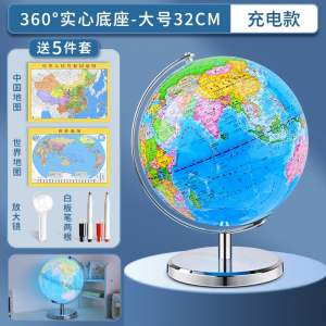 正版学生AR世界小型地图仪球32CM 电镀白洛支架地球仪