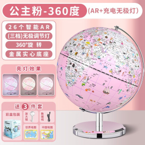 公主王子马卡龙AR智能卡通地球仪学生教学25cm