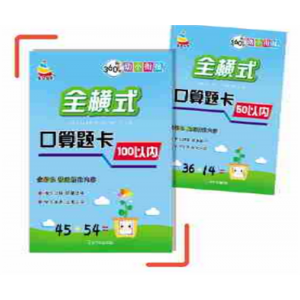 小学数学一二三四五六年级上册下册口算计算应用题全横式口算题卡50以内/100以内
