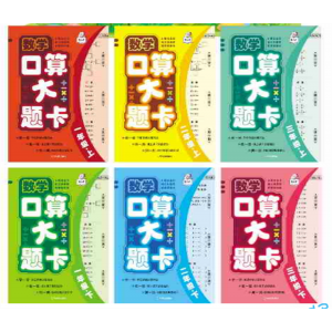口算天天练小学数学教材专项数学思维训练练习题口算题卡计算题训练