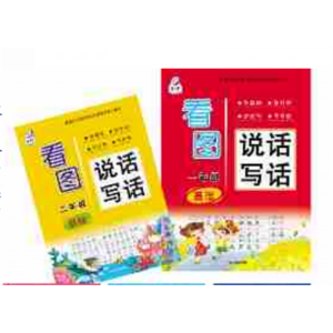一二年级阅读理解看图说话写话小学语文同步练习