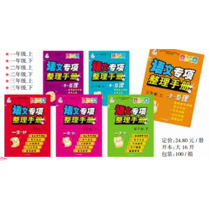 一二三年级上下册语文专项整理手册训练一课一整理