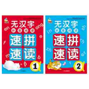 幼儿园教材安全礼仪拼音数学课本汉字拼音数学无汉字速拼速读