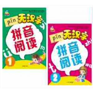 幼儿宝宝早教启蒙书认字识字幼儿园中班大班学前班拼音阅读互动学习