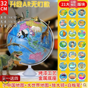 32cm世界地球仪AR中英文高清中学生用大号初中教学版学习用品摆件