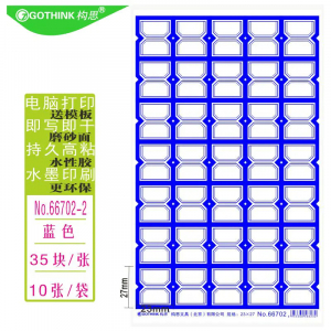 构思双线标签纸35块即写即干不干胶标签