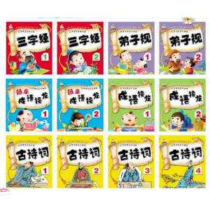 儿童早教启蒙认知书宝宝看图识物绘本婴幼儿益智图书识字三字经/简单成语接龙/成语接龙/古诗词子规