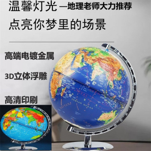 地球仪3d立体悬浮正版ar智能摆件卫星浮雕万向高端地形教学充电款