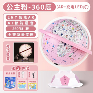 【AI语音】地球仪AR智能语音学生用20cm儿童启蒙带灯发光生日礼