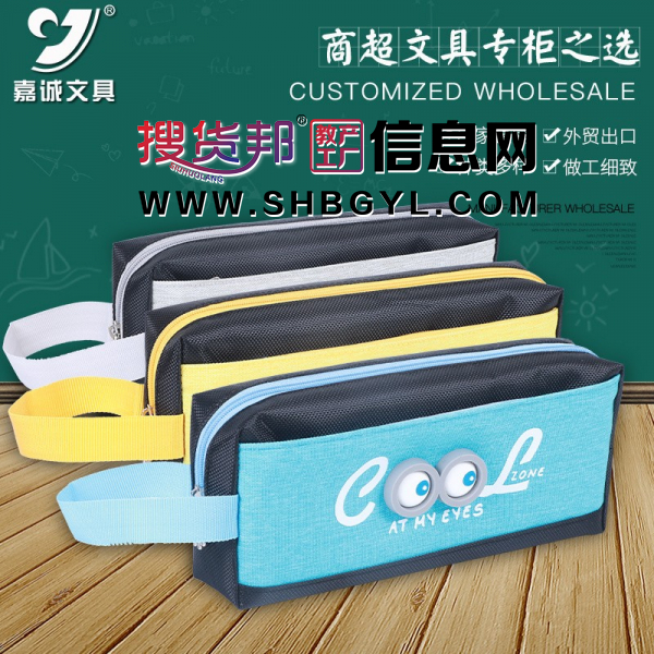 定制创意可爱款眼睛笔袋帆布男款手挽型笔袋大容量中小学生铅笔袋图1
