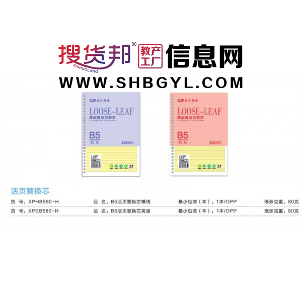 横线英语B5-活页替换芯精美抄录本简约笔记本文艺课堂笔记学生纸作业纸图1