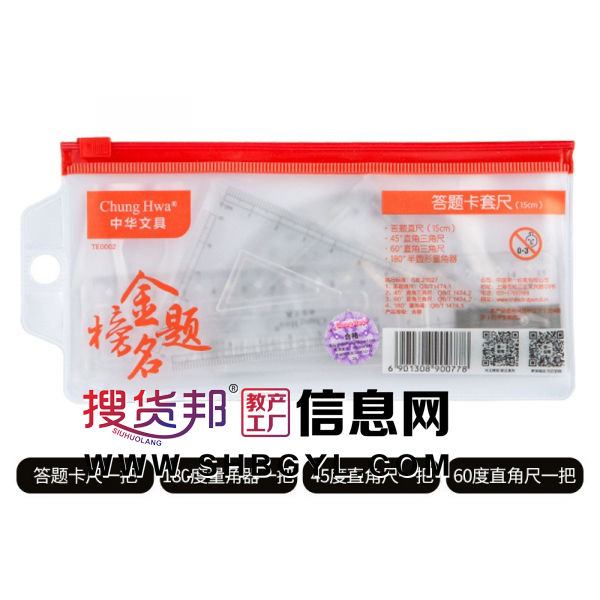 中华金榜题名学生用套尺尺子四件套三角尺直尺量角器套装文具图2