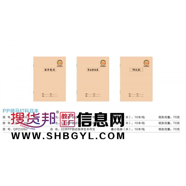 读书笔记作业登记作文本-PP骑马钉科目本学生本笔记本文艺课堂作业本抄录本笔记精美简约图1