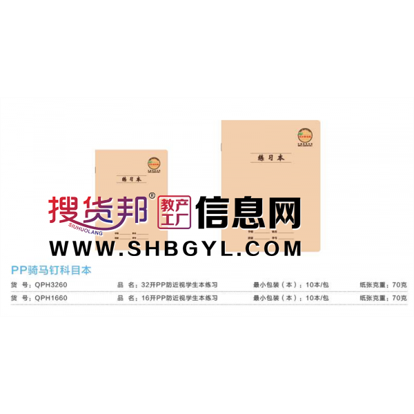 练习本-PP骑马钉科目本学生本简约文艺课堂作业本抄录本笔记精美笔记本图1