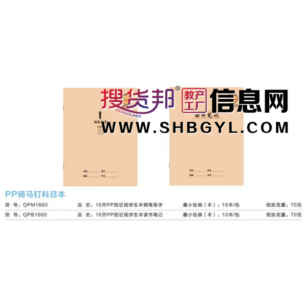 钢笔练字读书笔记-PP骑马钉学生本简约笔记本文艺课堂作业本笔记精美科目本图1